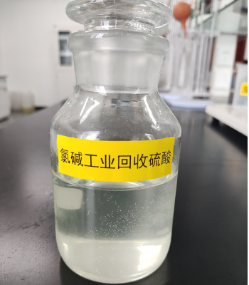 硫酸