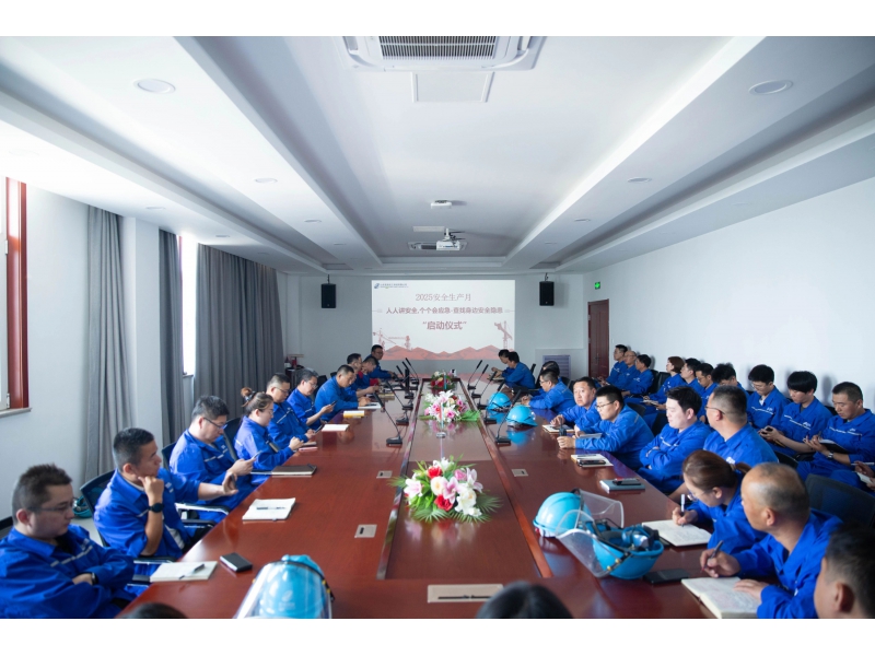 民祥科技开展2025安全生产月“人人讲安全，个个会应急—查找身边安全隐患”启动仪式